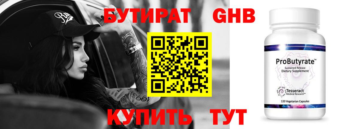 Бутират бутандиол Большой Камень