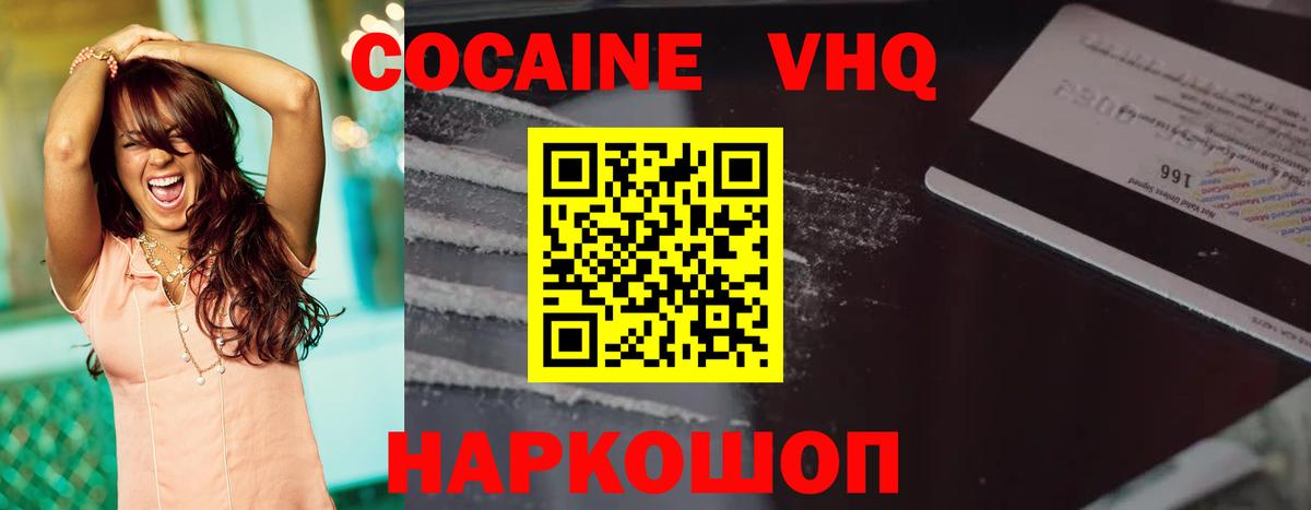 Кокаин 99% Большой Камень