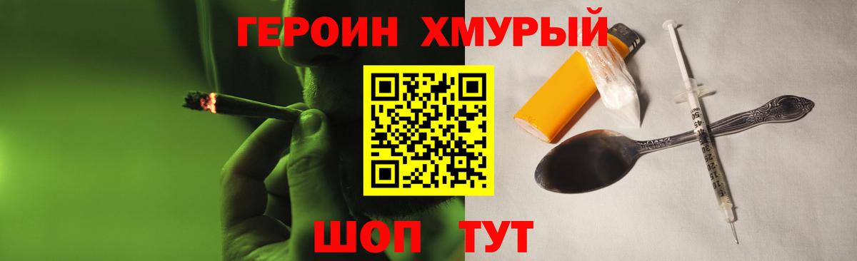 Героин Heroin  Вход с VPN  ГЕРОИН  Большой Камень 