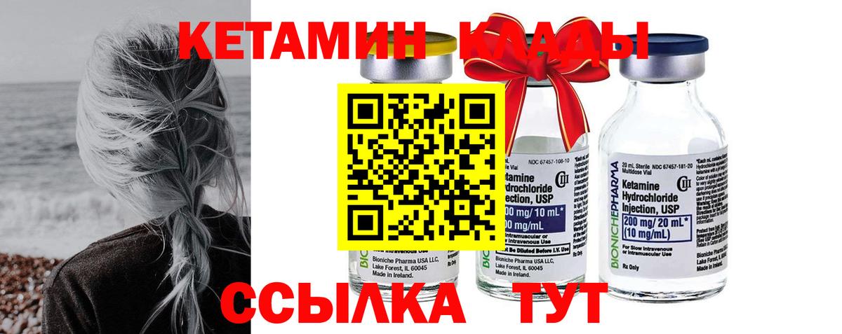 Кетамин ketamine  КЕТАМИН VHQ  Большой Камень  Вход с VPN 