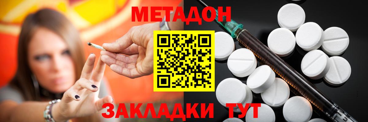 Метадон белоснежный  Вход с VPN  Метадон VHQ  Большой Камень 